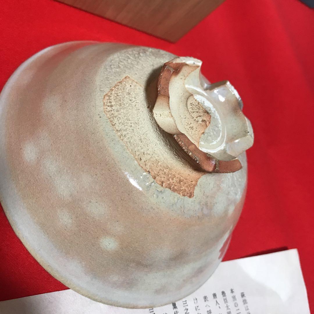 十二代 田原陶兵衛 萩焼平茶碗
