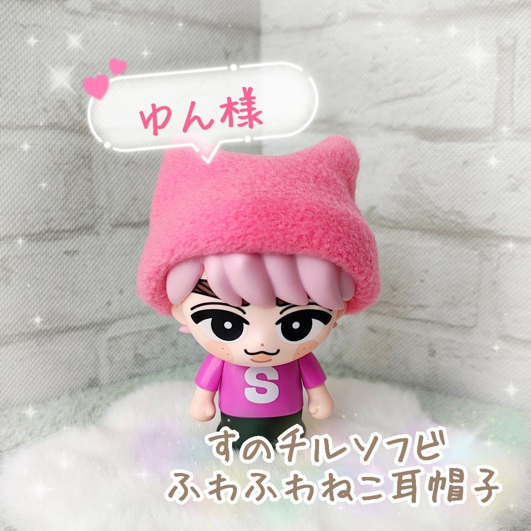 【ゆん様】すのチルソフビ　ふわふわ　ねこ耳帽子　４点