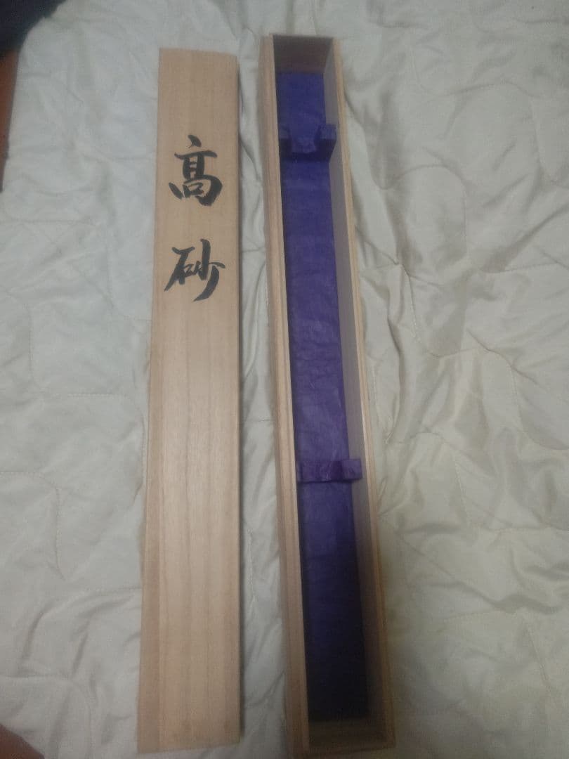 祝い包丁　本焼刄の水焼　鏡面仕上げ