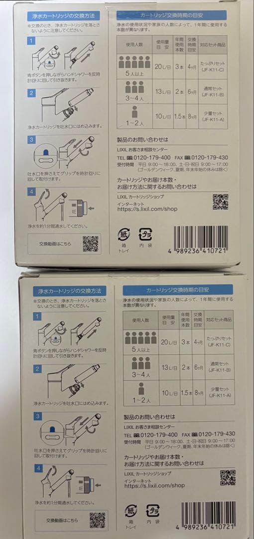 INAX JF-K11-A 浄水器カートリッジ 2個