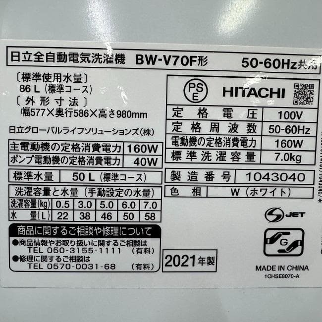 美品【 HITACHI 】日立 ビートウォッシュ 全自動洗濯機 BW-V70F
