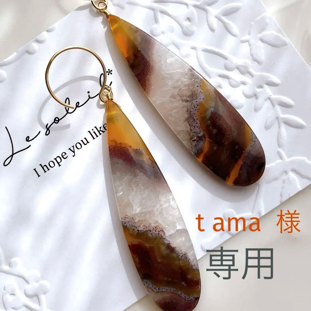 tama◆希少✧ティモールアゲートピアス✧14kgf