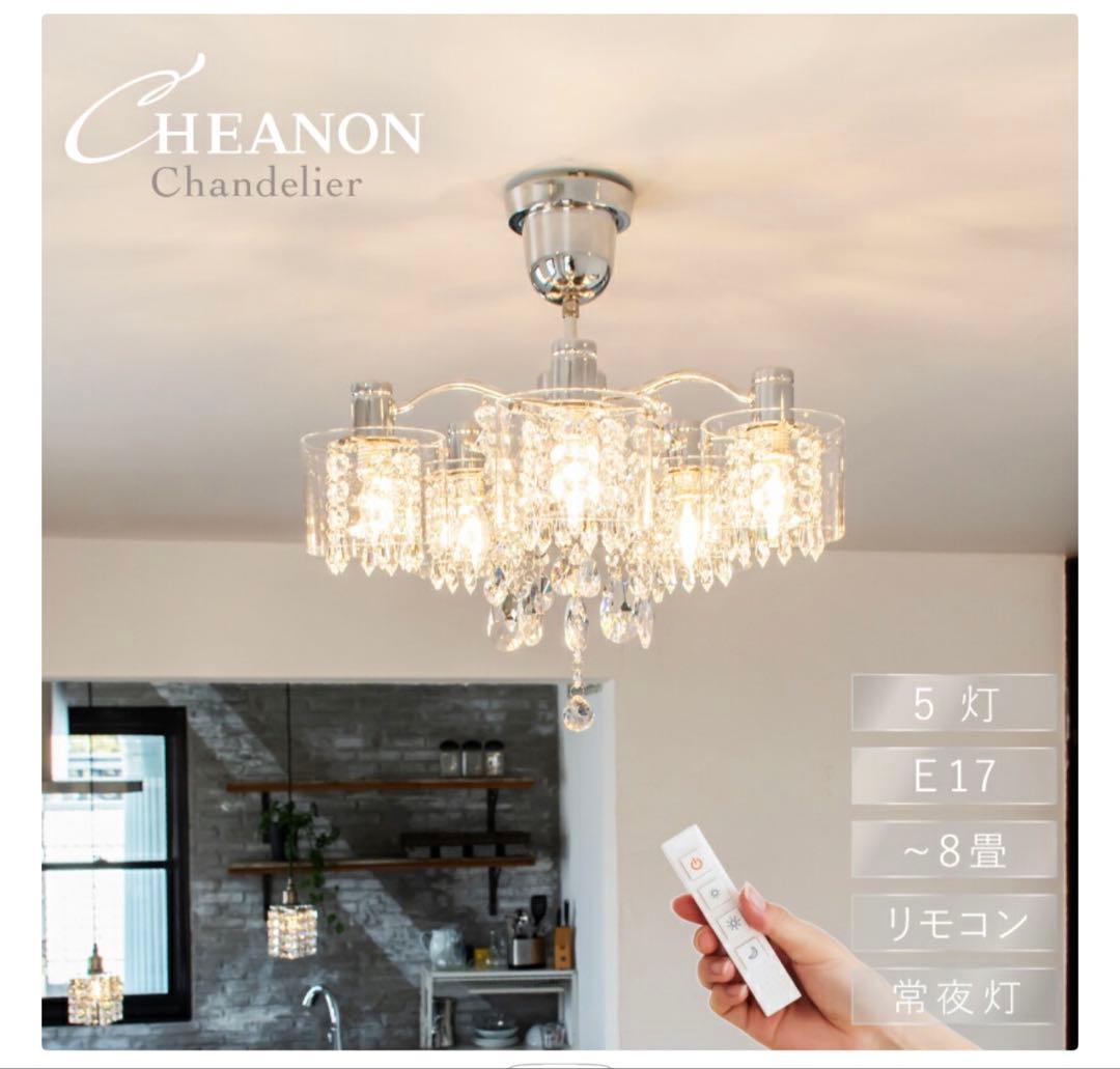 【Ampoule】 シャンデリア　クリスタル