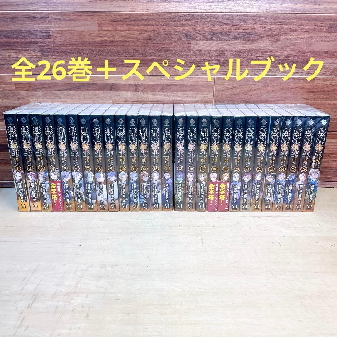 無職転生　全26巻＋スペシャルブック　理不尽な孫の手　小説