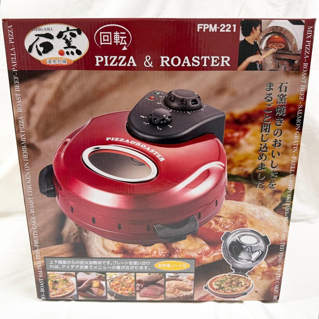 PIZZA&ROASTER 石窯ピザ&ロースター フカイ工業 調理家電