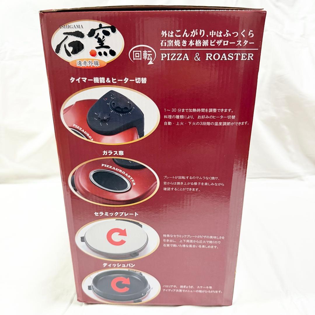 PIZZA&ROASTER 石窯ピザ&ロースター フカイ工業 調理家電