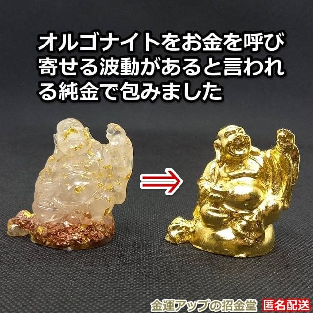 純金貼り【超強力】大金運布袋尊オルゴナイト×浄化スプレー×金馬　同梱値引き適用
