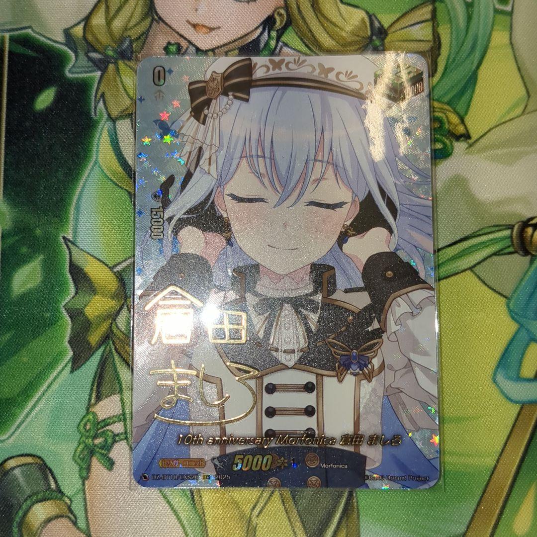 ヴァンガード/竜魂鳴導/EXS/Morfonica　倉田ましろ サイン