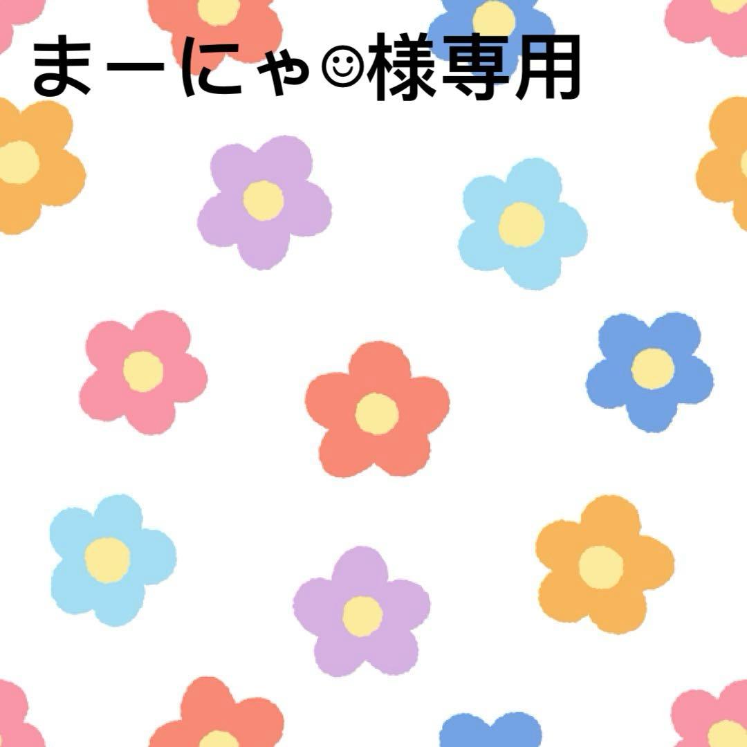 まーにゃ☺︎　140cm 150cm