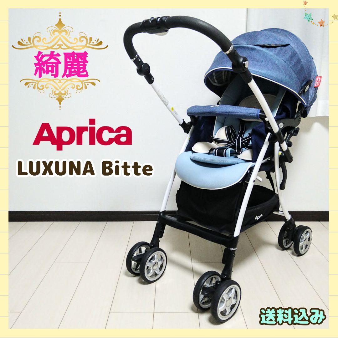 【早い者勝ち❣綺麗☆】アップリカ ベビーカー ラクーナビッテ