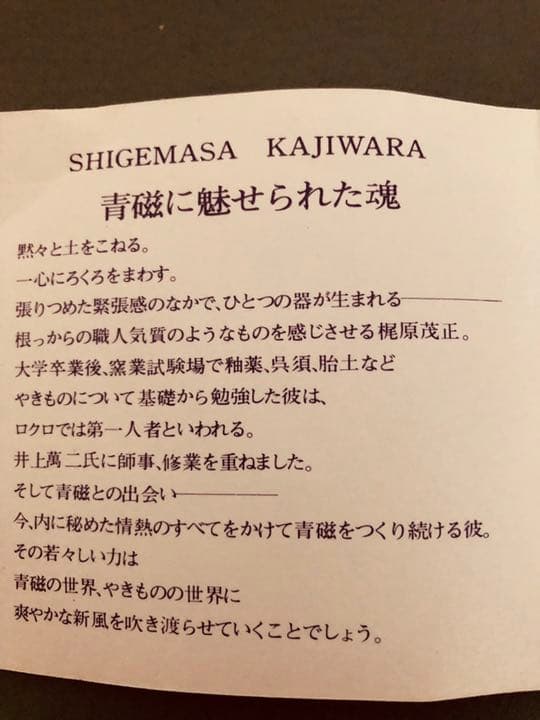 花瓶 青磁 梶原茂正作 未使用