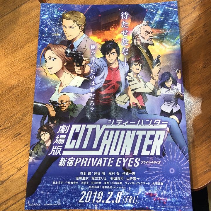 シティーハンター