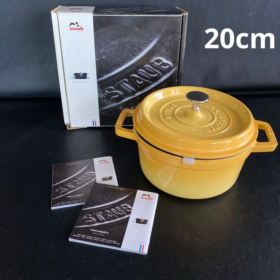 【新品 未使用】staub ココット ラウンド 20cm イエロー