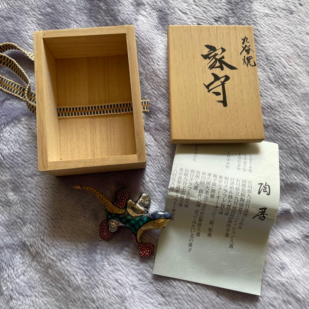 【希少】九谷焼　ヤモリの置物 木箱付き