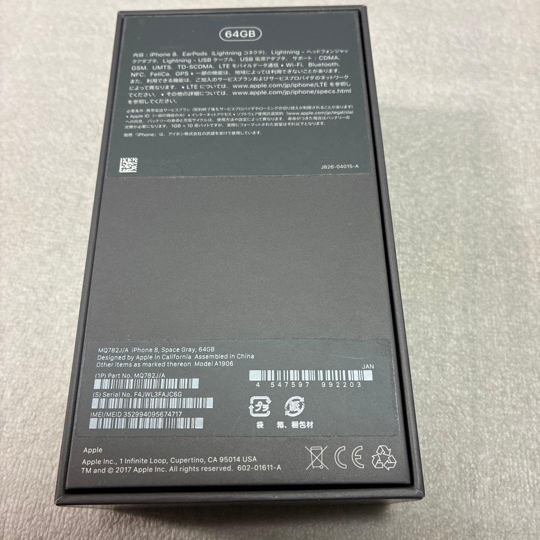 【箱あり】iPhone 8 64GB 本体（バッテリー75%）