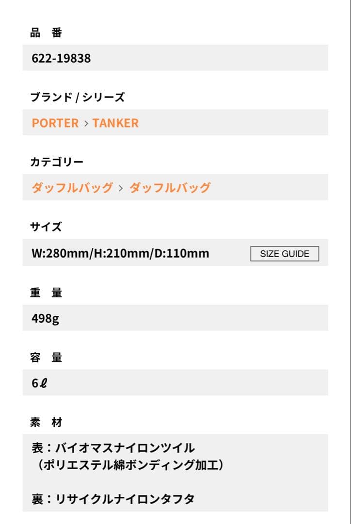 バッグ PORTER / TANKER BOSTON BAG