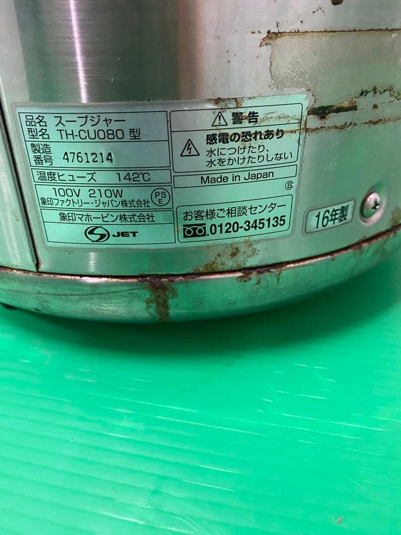 象印 業務用マイコンスープジャー TH-CU080 8L 2016年