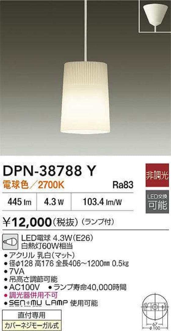 DPN-38788 Y ペンダントライト　4個