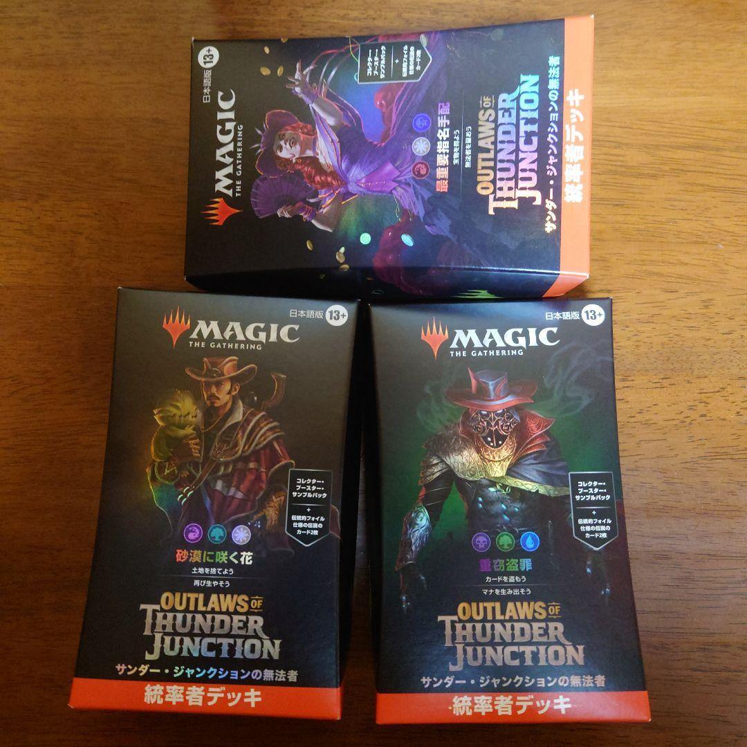 MTG サンダー・ジャンクション 統率者デッキ 3個セット