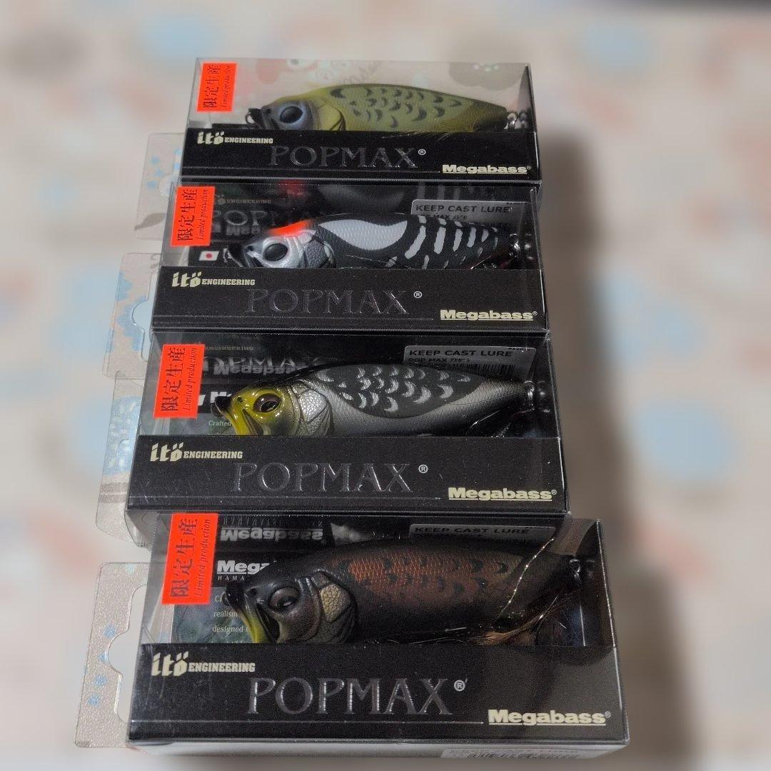 Megabass POP MAX ルアー 4個セット