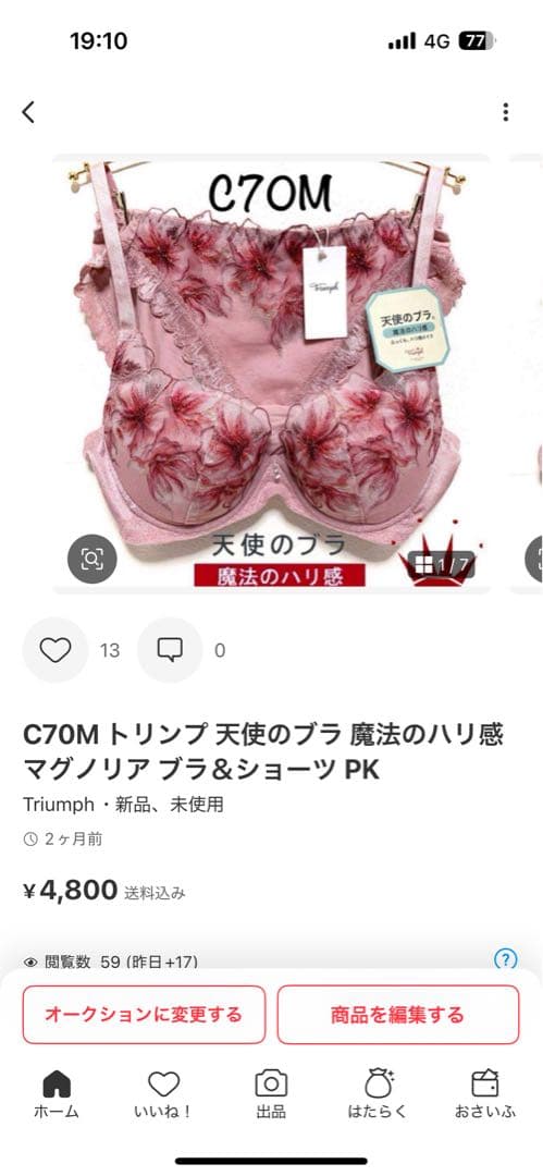 C70M トリンプ 天使のブラ プレミアム 魔法のハリ感 チューリップ パープル