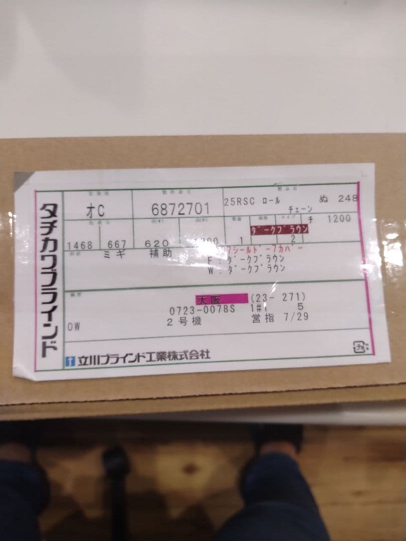 リバーブルーのロールスクリーン 未使用