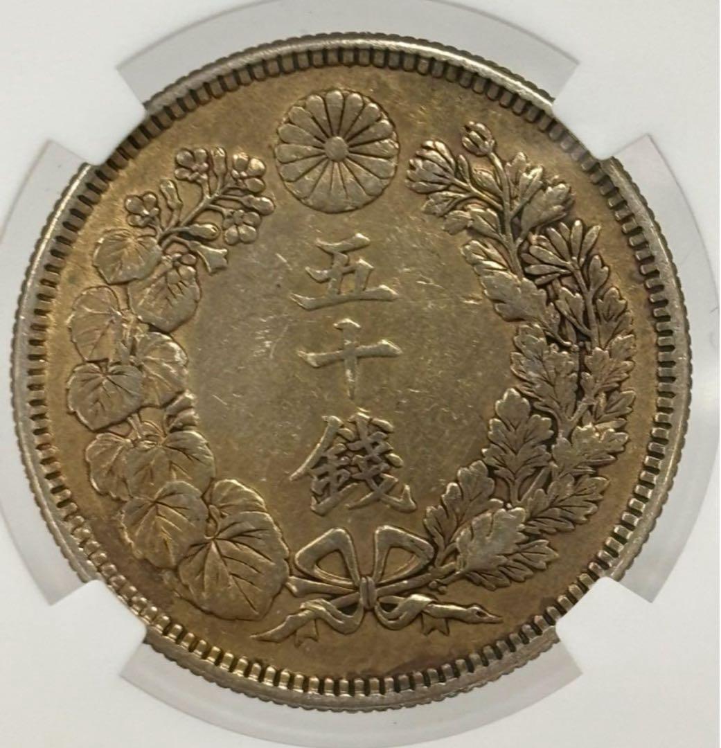 1913年（大正2年）日本 旭日五十銭 50銭銀貨NGC認証トーンあり❗️