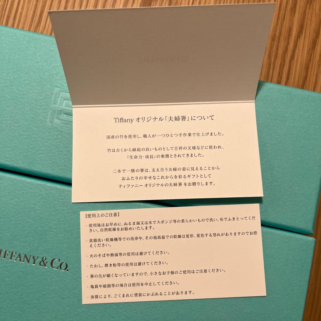 Tiffany & Co. ティファニー　夫婦箸