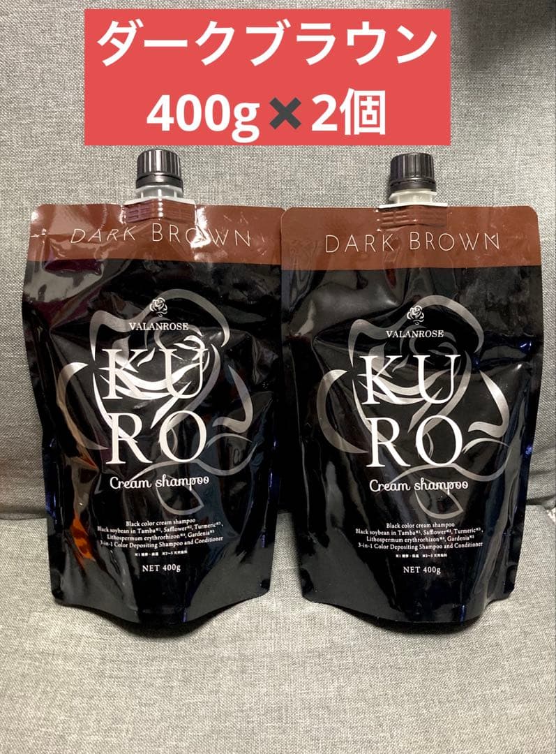 新品　KURO クロクリームシャンプー ダークブラウン 400g ２個セット