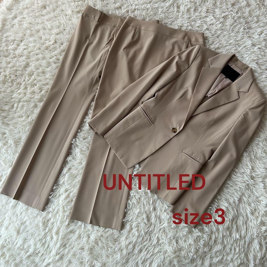 ♦︎美品アンタイトル セットアップスーツ3点セット　ベージュ　L