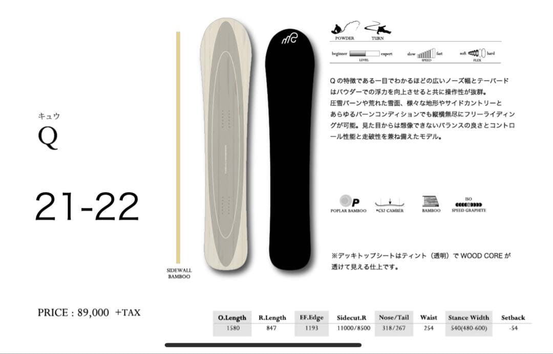 MOSS Q 158 21/22モデル TEPPEI HIROTA