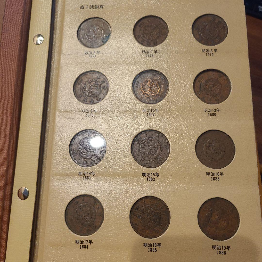 わ*た様 抜け無し　特年あり　近代年号別アルバム 　1銭　半銭　5厘　1厘