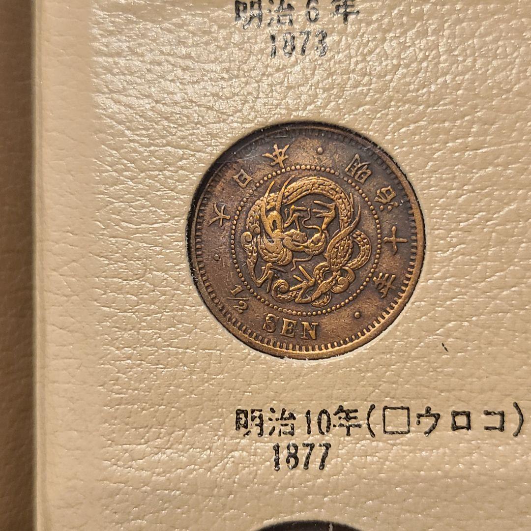 わ*た様 抜け無し　特年あり　近代年号別アルバム 　1銭　半銭　5厘　1厘