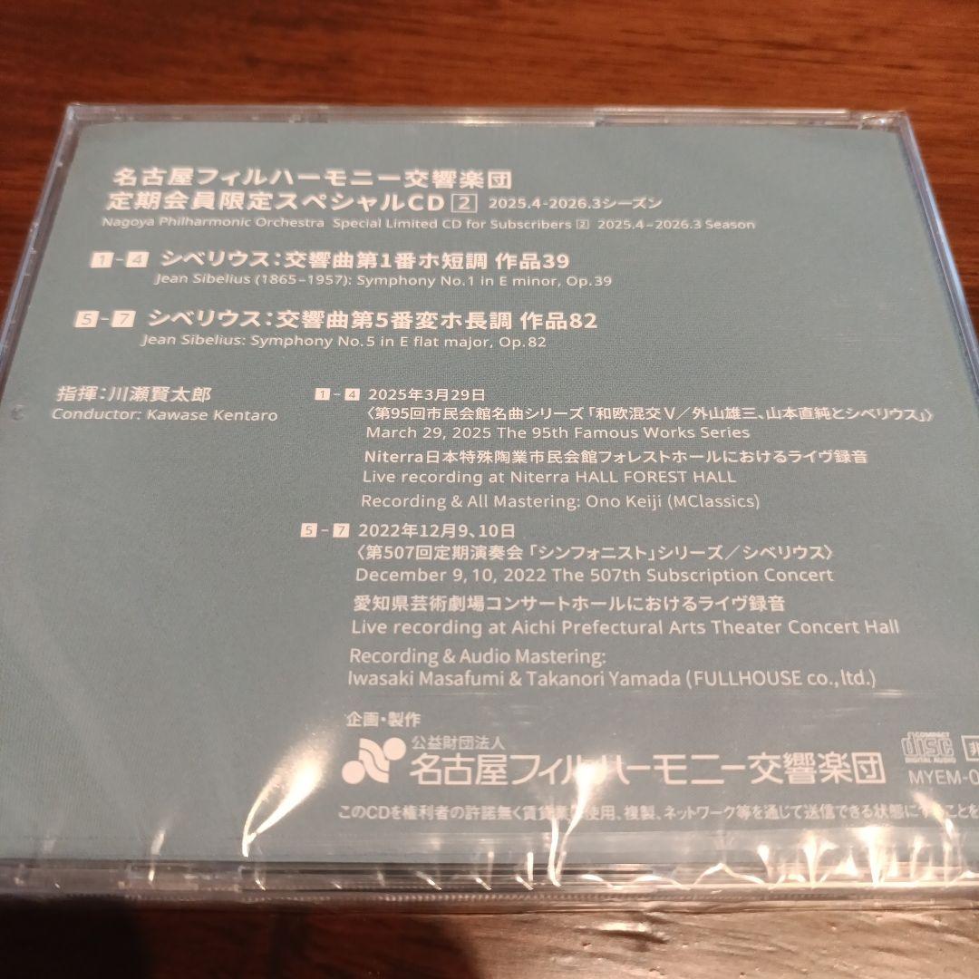 未開封 非売品/名フィル/川瀬賢太郎/2025.4-2026.3 Season