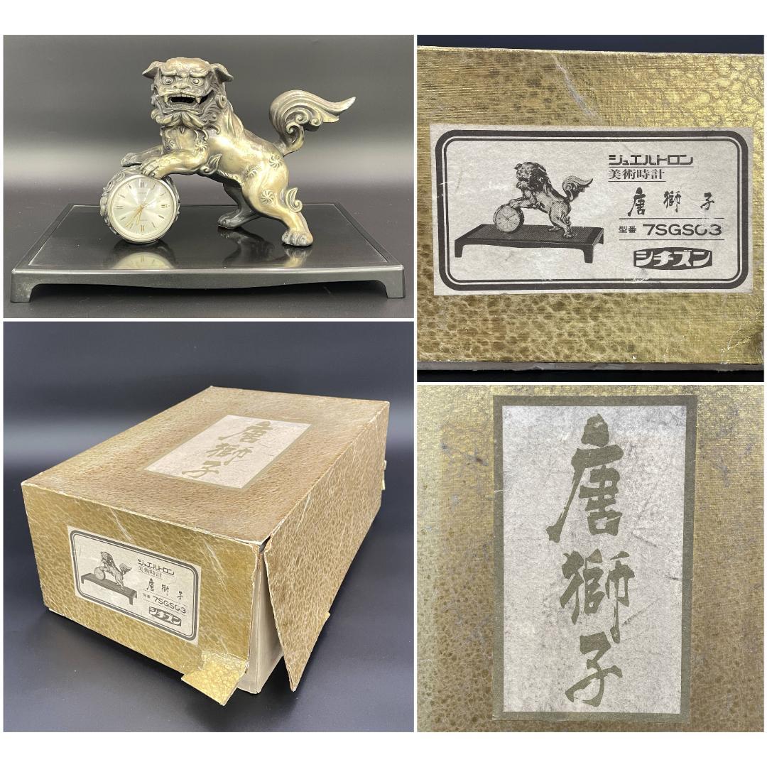 未使用長期保管品 動作品 シチズン ジュエルトロン 美術時計 唐獅子R8SC41