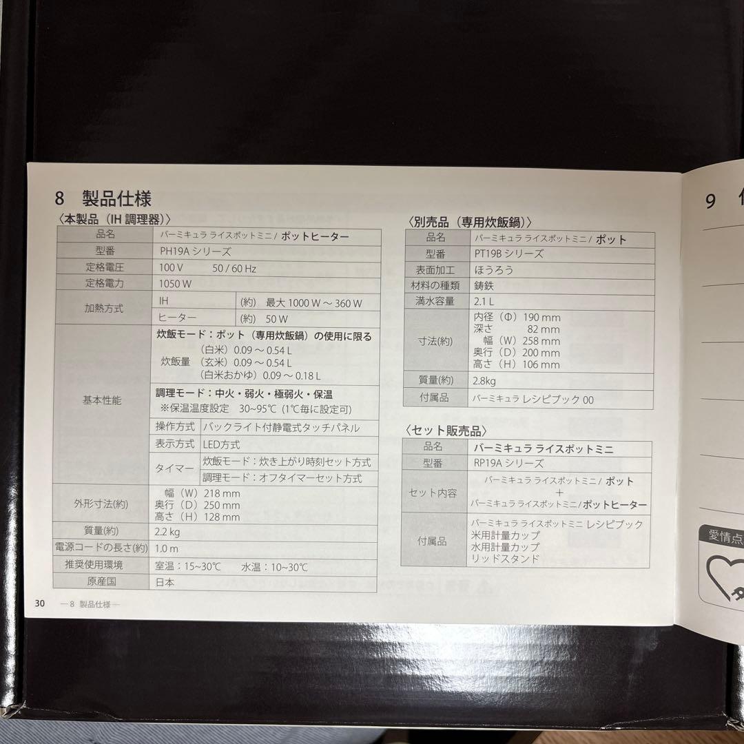 バーミキュラ　VERMICUIAR ライスポットミニ RP19A-WH