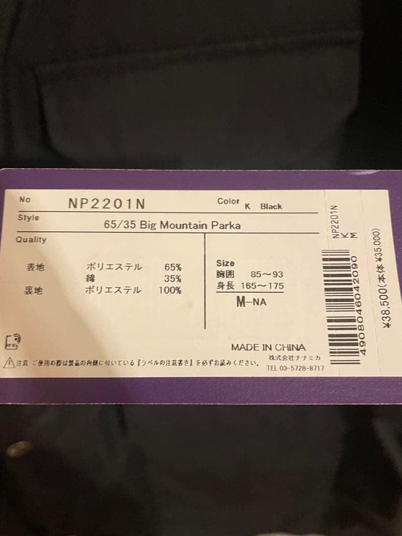 THE NORTH FACE ブラック マウンテンパーカー　Mサイズ