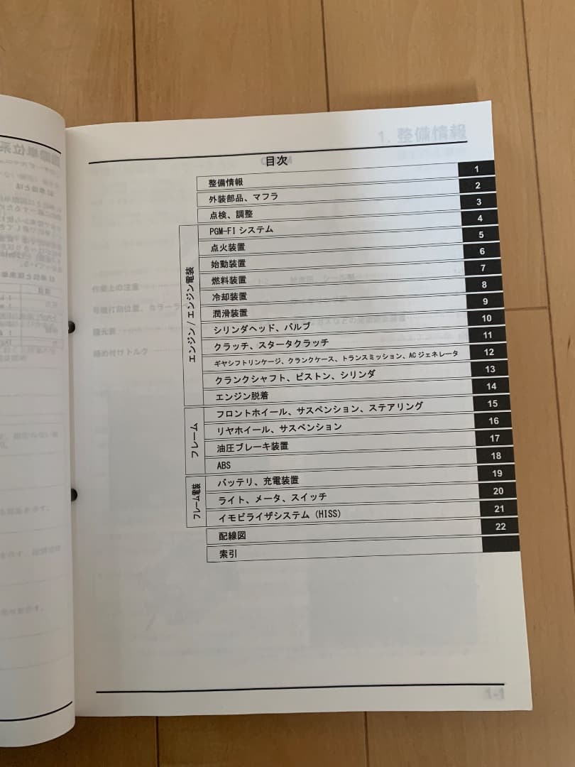 HONDA VFR800F サービスマニュアル 2018年