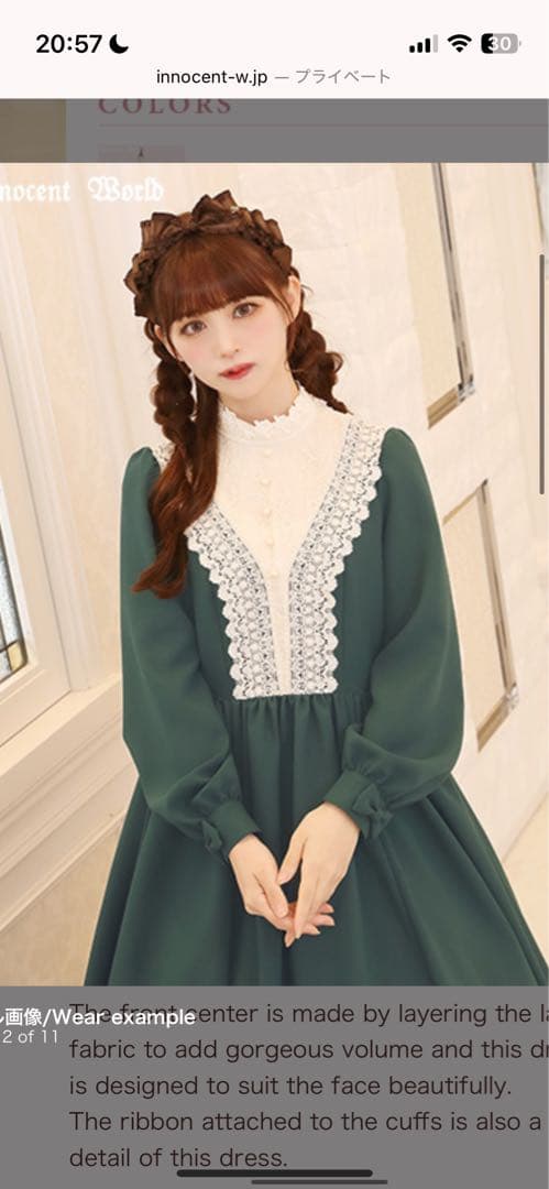 innocent world ダークグリーン レース襟 ワンピース