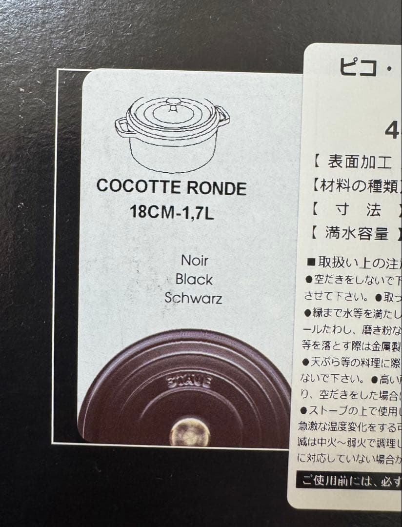 【STAUB】 ココットラウンド ブラック 18cm 1回使用