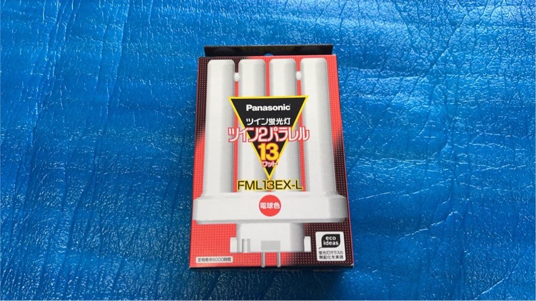 Panasonic FML13EX-L 蛍光灯 10個セット