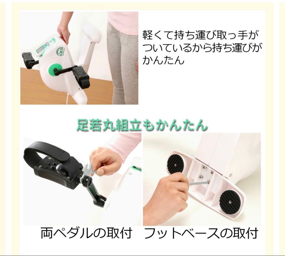 新 足若丸ASM-01T 電動サイクルマシン ペダル漕ぎ