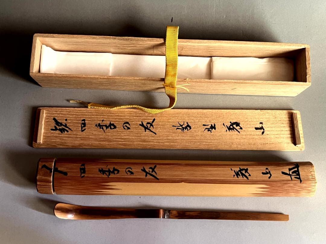茶杓■（銘：四季の友）大徳寺 上田義山 煤手 竹茶杓 直腰 丸撓め お茶道具■