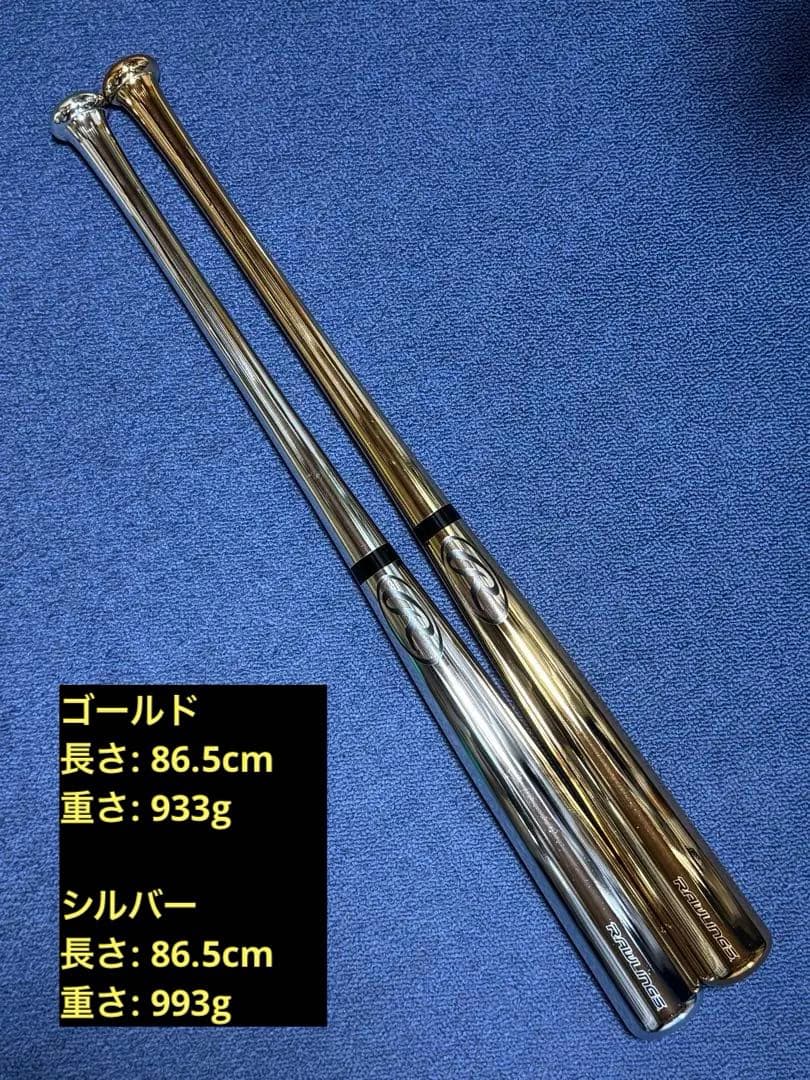 ローリングス 非売品のゴールドバットとシルバーバット 硬式木製バット2本セット