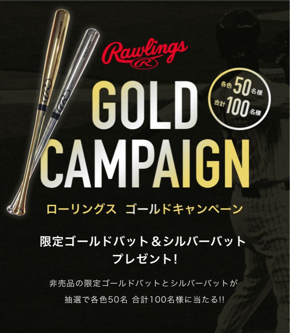 ローリングス 非売品のゴールドバットとシルバーバット 硬式木製バット2本セット