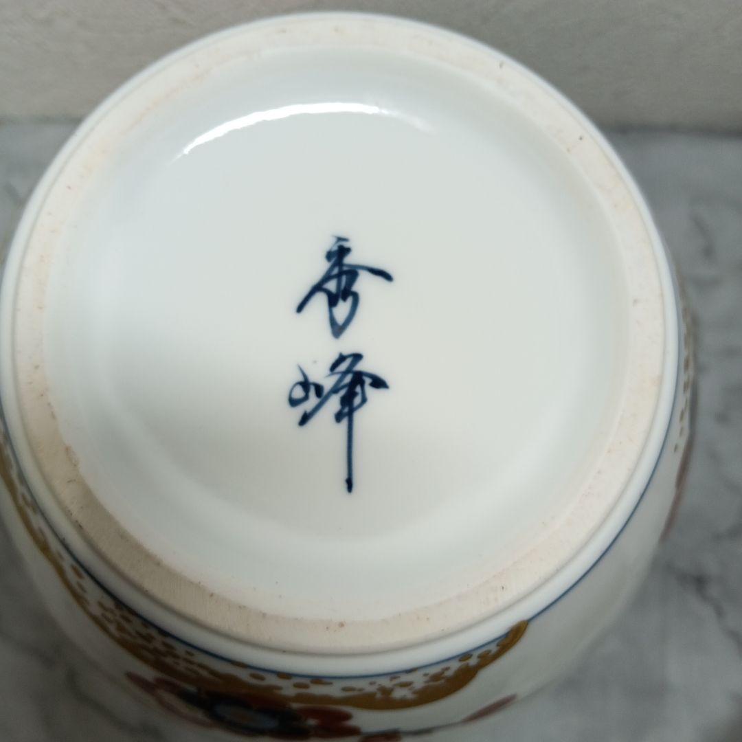 有田焼　花瓶　花器　秀峰