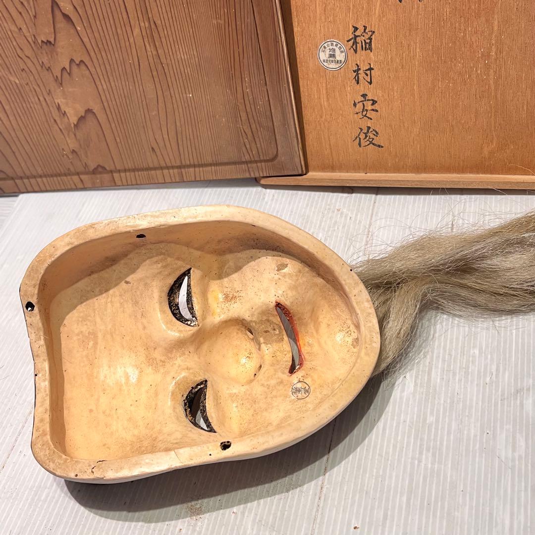 能面 翁　翁面 狂言面 神楽面 伝統芸能 日本舞踊 アンティーク 木彫 極楽堂