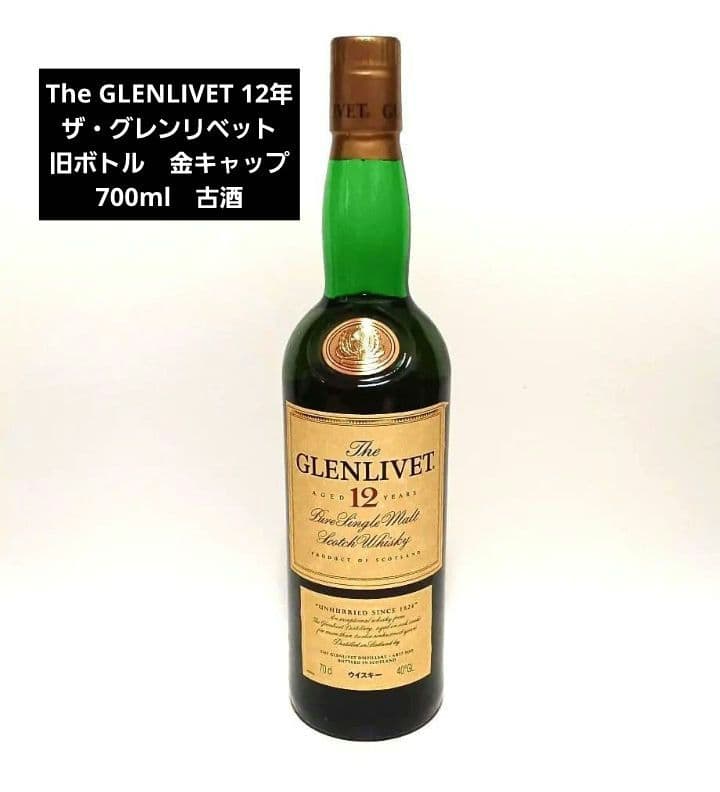 The GLENLIVET 12year ザ・グレンリベット ウィスキー 古酒