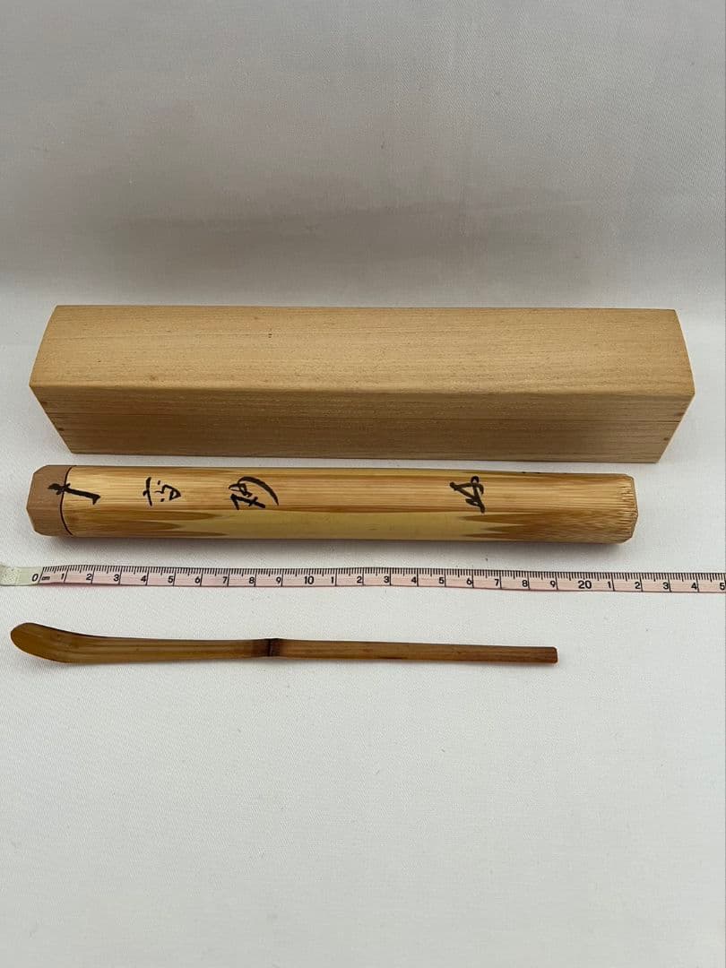 茶杓『高砂』大徳寺 三玄院 長谷川寛州 東竹斎作 茶道具