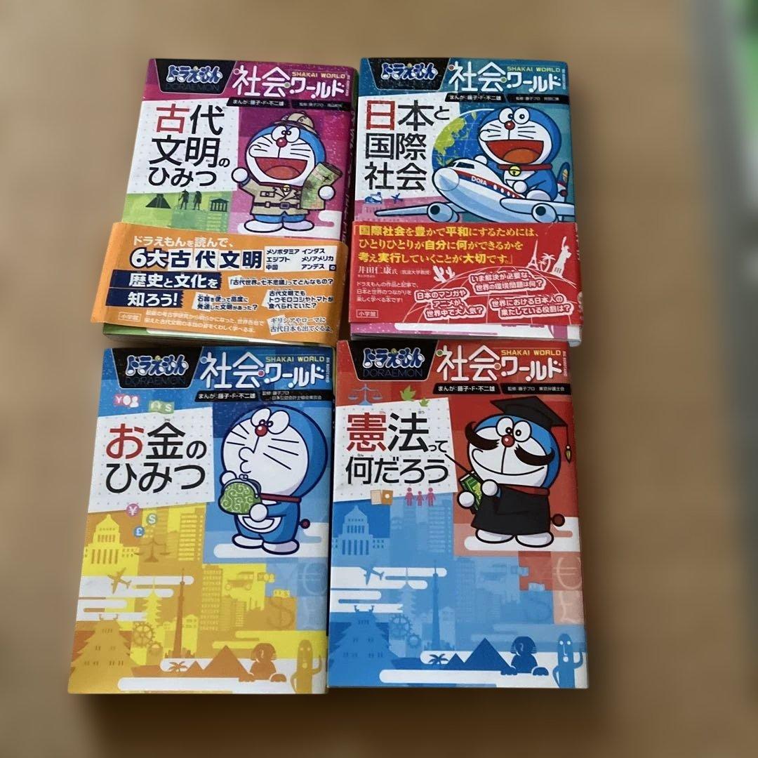 ドラえもん 科学ワールド 社会ワールド 23巻セット